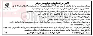 تصویر کوچک آگهی فروش ۳ دستگاه خودرو سواری پراید 