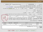 تصویر کوچک آگهی فنس کشی محیط زمین ورزشی