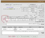 تصویر کوچک آگهی دستگاه سیلر طبق مشخصات فنی 