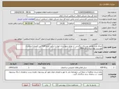 تصویر کوچک آگهی اجرای طرح هادی روستای نرگسی  از توابع شهرستان ایوان با برآورد اولیه 2534م.ر (اعتبار:استانی)
فهرست بهاء ابنیه سال 1404