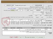 تصویر کوچک آگهی توسعه ، اصلاح و نگهداری فضای سبز شهری