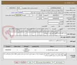 تصویر کوچک آگهی خرید اقلام آزمایشگاهی طبق لیست پیوست
