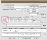 تصویر کوچک آگهی 'لوازم مصرفی آزمایشگاه