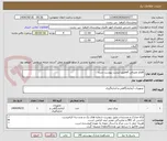 تصویر کوچک آگهی اقلام مصرفی ivfطبق لیست پیوست شده