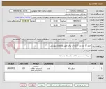 تصویر کوچک آگهی  خرید 22 عدد درب کرکره ای برقی طبق مشخصات پیوستی.