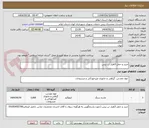 تصویر کوچک آگهی خرید و حمل 3هزار تن بیس 