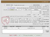 تصویر کوچک آگهی تعویض 580 دستگاه کنتور مشترکین پرمصرف و 150 دستگاه کنتور راکد نواحی ملکشاهی،ایوان و چوار مطابق مشخصات پیوست