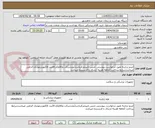 تصویر کوچک آگهی ایندو تراشه طبق درخواست پیوستی جنس تاییدمرکزباشدآیمدشرکت وکالاوکدircثبت فاکتوردرمودیان الزامی میباشدشرایط پرداخت 2ماهه هزینه ارسال با فرستنده میباشد