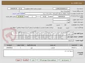 تصویر کوچک آگهی طراحی،ساخت واجرای اصلاح مسیر کانال فضلاب ساختمان شماره 5 بیمارستان سینا (اطلاعات کامل پیوست می باشد. )