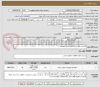 تصویر کوچک آگهی 15ردیف لوازم یدکی طبق لیست پیوست