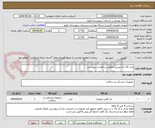 تصویر کوچک آگهی پارت 10 باند ویبریل مطابق درخواست پیوستی 