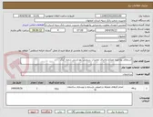 تصویر کوچک آگهی استعلام بهاءتهیه مصالح واجرای تعمیرات سرویس بهداشتی شعبه گوگد