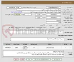 تصویر کوچک آگهی پارت 14 ظرف پاتولوژی uc  مطابق درخواست پیوستی 