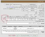 تصویر کوچک آگهی مصرفی آزمایشگاهی طبق لیست پیوست