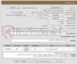 تصویر کوچک آگهی پارت 17 کیسه فصد خون مطابق درخواست پیوستی 