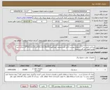 تصویر کوچک آگهی پرداخت طبق بند 7 استعلام پیوست-کابل فشارضعیف خودنگهدار35+35+16+25*1 (25+16+35*2) دارای تایید توانیر-تحویل بی قید و شرط