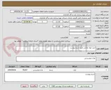 تصویر کوچک آگهی خرید مواد غذایی طبق شرح پیوست 