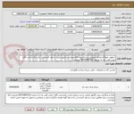 تصویر کوچک آگهی سلفون خوابگاه.ایرانکد انتخابی مشابه بوده کالا میبایست طبق لیست و نظر کارشناس باشد.کارشناس آقای حجت قلی یان به شماره 09372867013 میباشد.