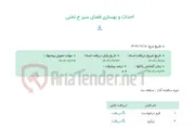 تصویر کوچک آگهی احداث و بهسازی فضای سبز خ تختی