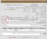 تصویر کوچک آگهی خرید ولو اتوماتیک اطفا حریق مطابق با مشخصات استعلام پیوستی