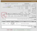 تصویر کوچک آگهی استعلام خرید لایسنس آنتی ویروس پادویش