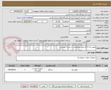 تصویر کوچک آگهی موتور برق 3 فاز طبق مشخصات در مدارک پیوستی