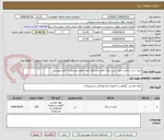تصویر کوچک آگهی خرید شن بادامی جهت شن ریزی معابر روستای خوی طبق مشخصات فایل پیوست