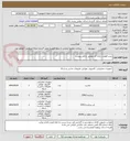 تصویر کوچک آگهی خرید قطعات رایانه ای مطابق با فایل پیوست