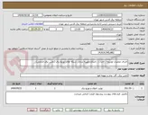 تصویر کوچک آگهی اجرای عملیات توسعه ، احداث ، اصلاح وبهینه سازی شبکه های توزیع برق (تامین برق حجمی) 