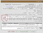 تصویر کوچک آگهی بهسازی سرایداری - طبق مدارک پیوستی 