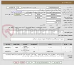 تصویر کوچک آگهی خرید ملزومات