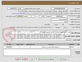 تصویر کوچک آگهی تجدید تکمیل محوطه سازی 3 کلاسه باغستان ارومیه231