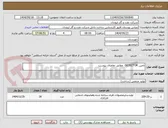 تصویر کوچک آگهی تامین DETECTOR  مطابق تقاضای پیوست 