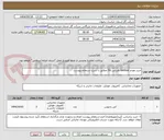 تصویر کوچک آگهی خرید مودم outdoor وایرلس 5G مطابق با شرح استعلام پیوست