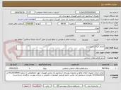 تصویر کوچک آگهی انجام خدمات ممیزی و 