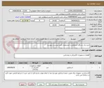 تصویر کوچک آگهی خرید یک‌ دستگاه استابلایزر با مشخصات فنی مندرج در پیوست