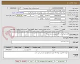 تصویر کوچک آگهی اقلام خوراکی ( به فایل پیوست رجوع شود )