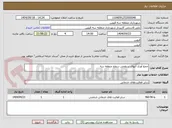 تصویر کوچک آگهی جمع آوری آبهای سطحی سطح منطقه سه 