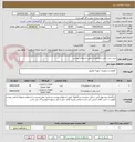 تصویر کوچک آگهی خرید شیر برقی سولنوئیدی طبق استعلام پیوست