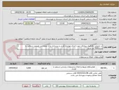 تصویر کوچک آگهی در خصوص بکارگیری پیمانکار جهت اجرای موزاییک فرش و زیرسازی پارک محله ایی هیرمند شمالی به متراژ5000 متر مربع  
