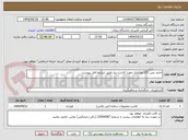تصویر کوچک آگهی اجاره زمین 3/5 هکتاری جهت کاشت پیاز طبق شرایط فایل پیوست