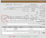 تصویر کوچک آگهی SP FOR AIR DRYER (تقاضا پیوست می باشد)