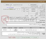 تصویر کوچک آگهی ساخت روکش محافظ لاین  Whip Sock مطابق پیوست