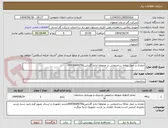 تصویر کوچک آگهی حفاری و حمل نخاله ساختمانی در محوطه اداره گازنایین09936699756