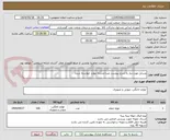 تصویر کوچک آگهی وسایل مورد نیاز به شرح پیوست عینا مشابه موارد خواسته شده 