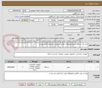 تصویر کوچک آگهی خرید یک دستگاه سرور و متعلقات مطابق شرایط و مشخصات فایل پیوست .
