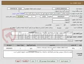 تصویر کوچک آگهی تعمیر و باسازی سرویس بهداشتی طبقه اول ساختمان سه طبقه09936699756