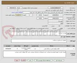 تصویر کوچک آگهی پیوست میباشد