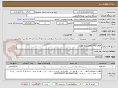 تصویر کوچک آگهی اجرای کناف کاری پروژه بهورزی