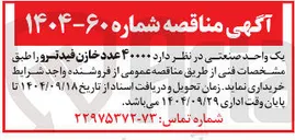 تصویر کوچک آگهی  ۴۰۰۰۰ عدد خازن فید ترو 